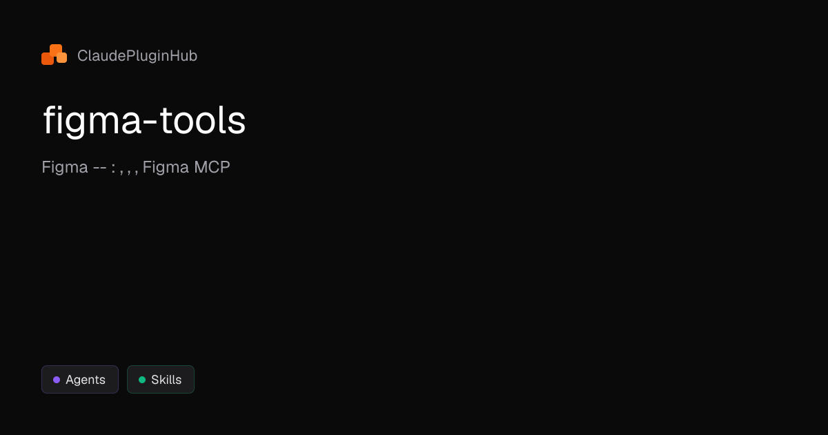 figma-tools - Claude Code Plugin | ClaudePluginHub